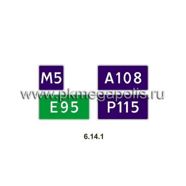 6.14.1 Номер маршрута